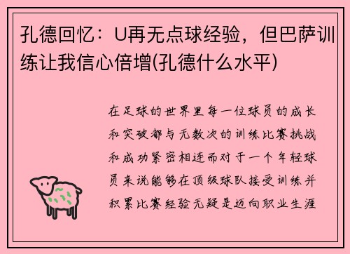 孔德回忆：U再无点球经验，但巴萨训练让我信心倍增(孔德什么水平)