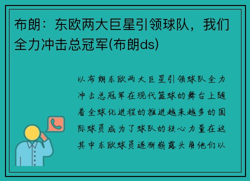 布朗：东欧两大巨星引领球队，我们全力冲击总冠军(布朗ds)