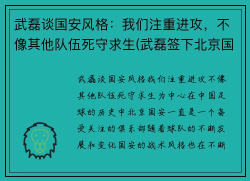 武磊谈国安风格：我们注重进攻，不像其他队伍死守求生(武磊签下北京国安了吗)